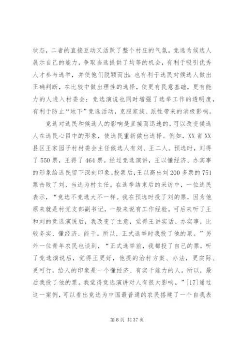 村委会选举制度的特点精编.docx