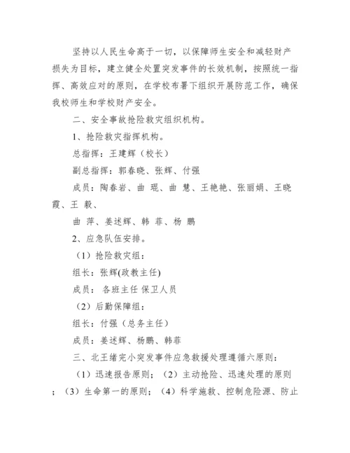 校园安全突发事件应急预案校园安全稳定突发事件应急预案.docx