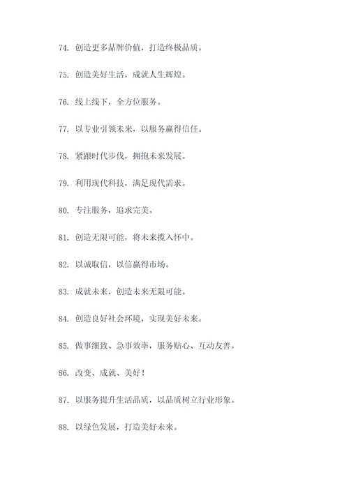 14字口号标语