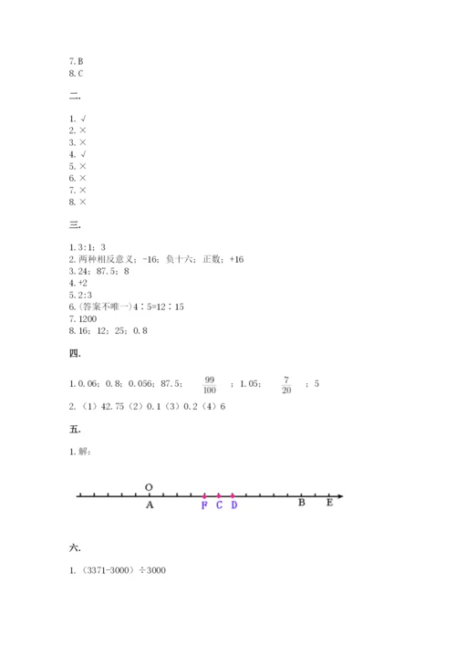 最新西师大版小升初数学模拟试卷带答案（典型题）.docx