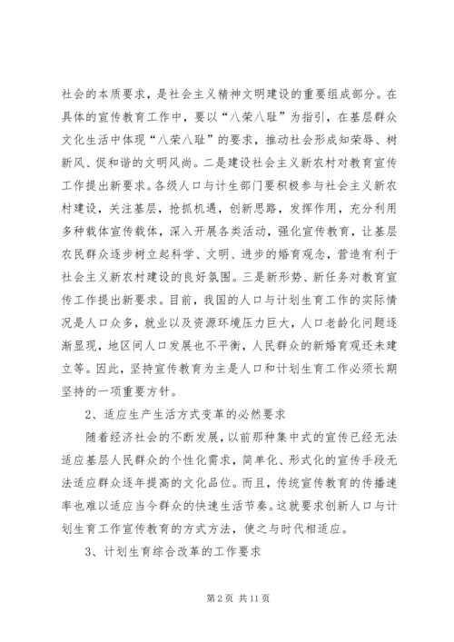 基层计生育宣传教育工作调研报告.docx
