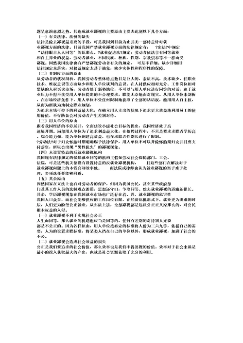 就业歧视及化解途径解析