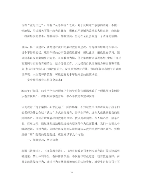 精编安全警示教育心得体会范本.docx