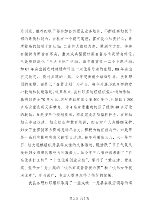 妇女维权工作汇报 (2).docx