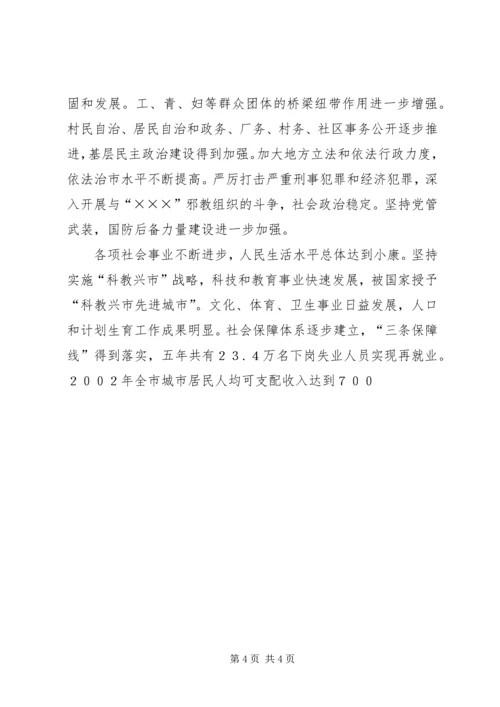 在市委第十一次代表大会上的报告 (2).docx