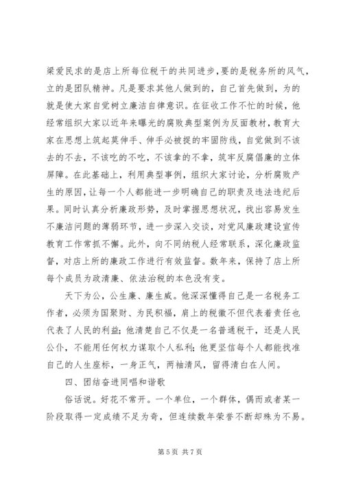 建党90周年：市税务局先进党员干部事迹.docx