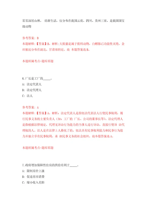 广东广州白云区人民政府白云湖街道办事处市政服务所合同制工作人员招考聘用自我检测模拟卷含答案解析第7版