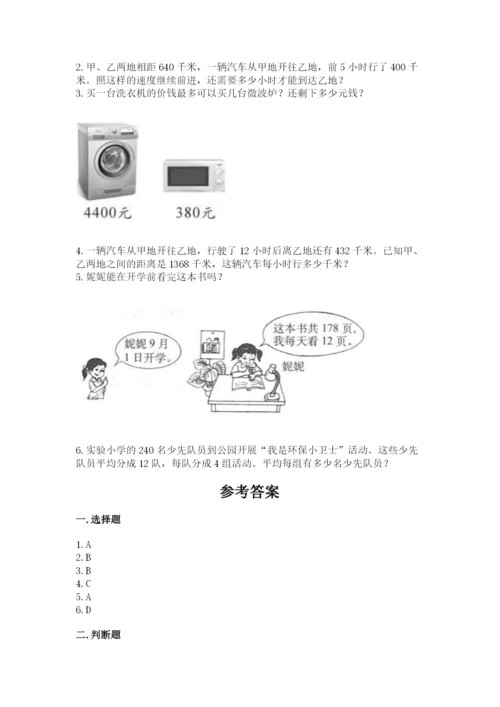 北师大版四年级上册数学第六单元 除法 测试卷含答案【基础题】.docx