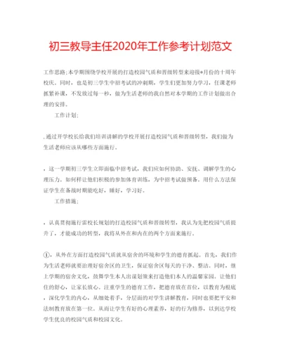 精编初三教导主任年工作参考计划范文.docx