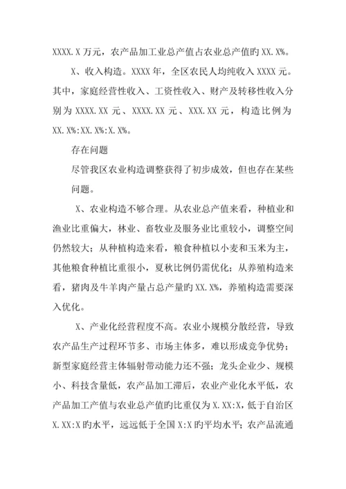 农业结构调整产业优化升级实施方案.docx