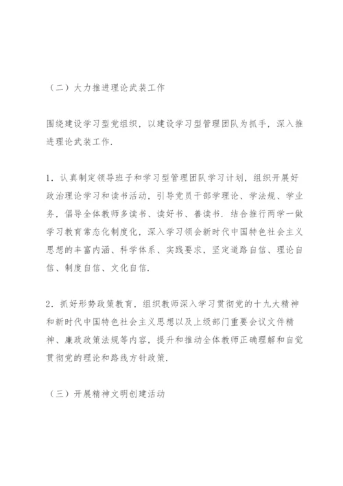 学校意识形态工作实施方案（计划）.docx