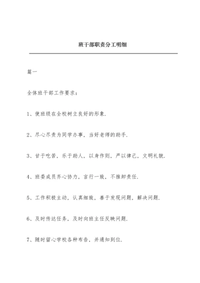 班干部职责分工明细.docx