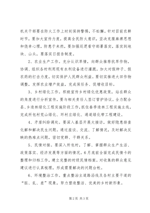 关于乡进村入户活动的调研(社会管理创新经验材料) (4).docx