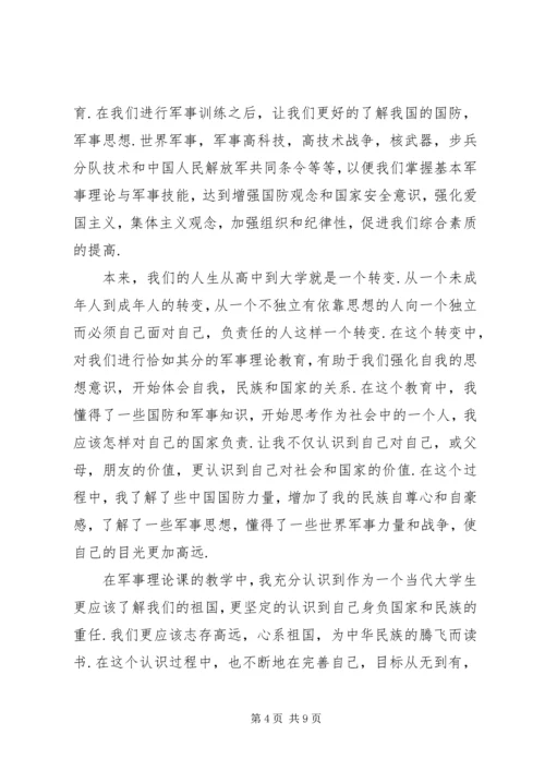 民族理论课心得体会和感想 (3).docx