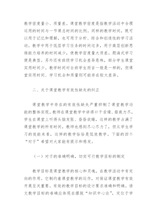 之于新课程改革环境下语文教学有效性的浅显探究(教学论文).docx