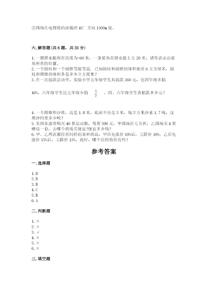 武进市六年级下册数学期末测试卷（有一套）.docx