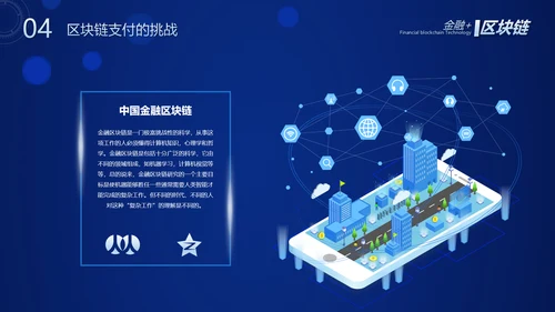数字经济金融区块链货币PPT模板