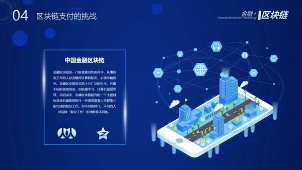 数字经济金融区块链货币PPT模板
