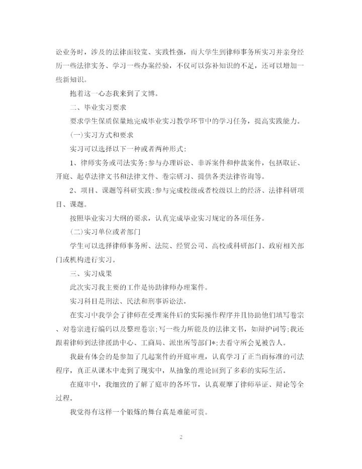 精编之律师工作自我鉴定范文.docx