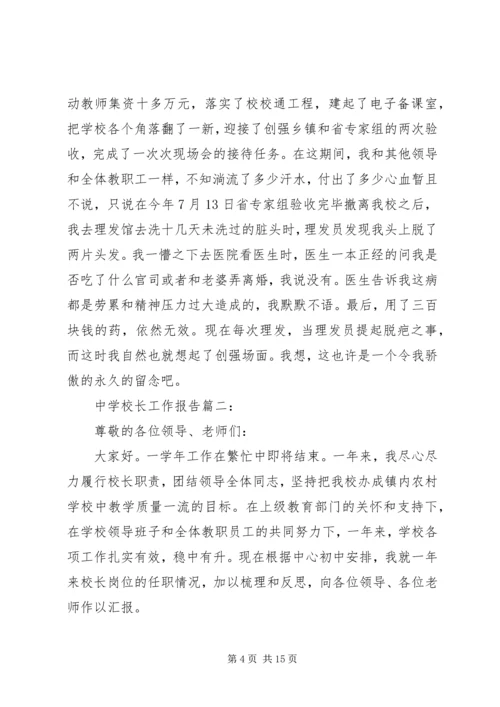 学校长工作报告.docx