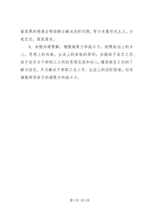 学校领导班子民主生活会情况汇报精编.docx