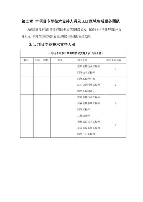 技术服务和质保期服务计划