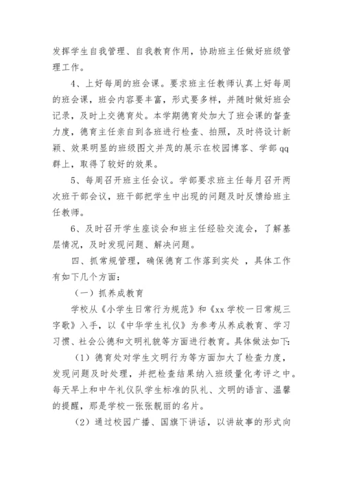 2023年小学德育工作总结范文_1.docx