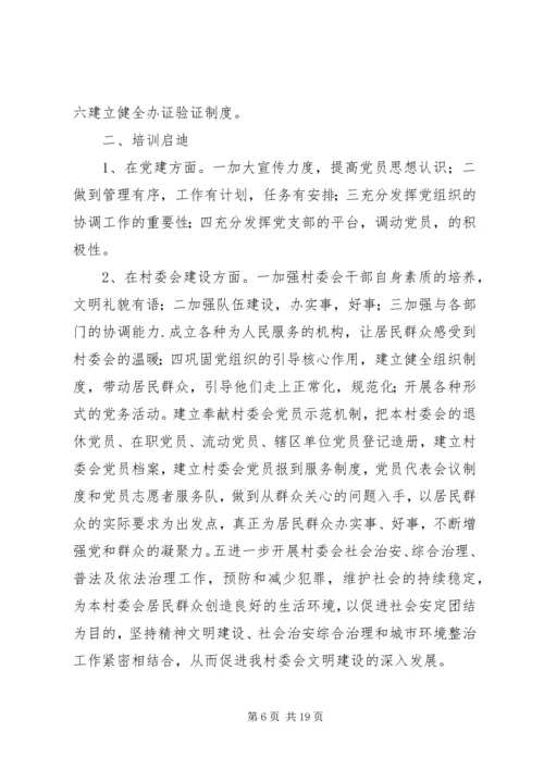 基层党建工作体会(精选多篇).docx