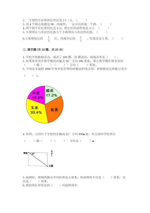 2022六年级上册数学期末测试卷及参考答案【预热题】.docx