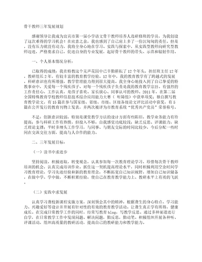 骨干教师三年发展规划企划文案