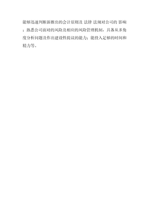 上市公司审计委员会制度借鉴与完善