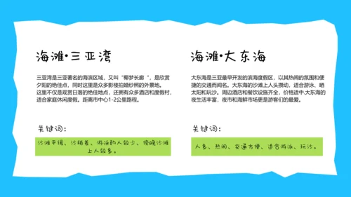 蓝色手账风格海南三亚亲子游攻略PPT模板