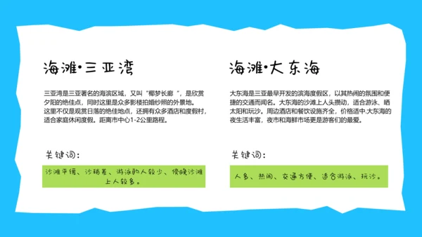 蓝色手账风格海南三亚亲子游攻略PPT模板
