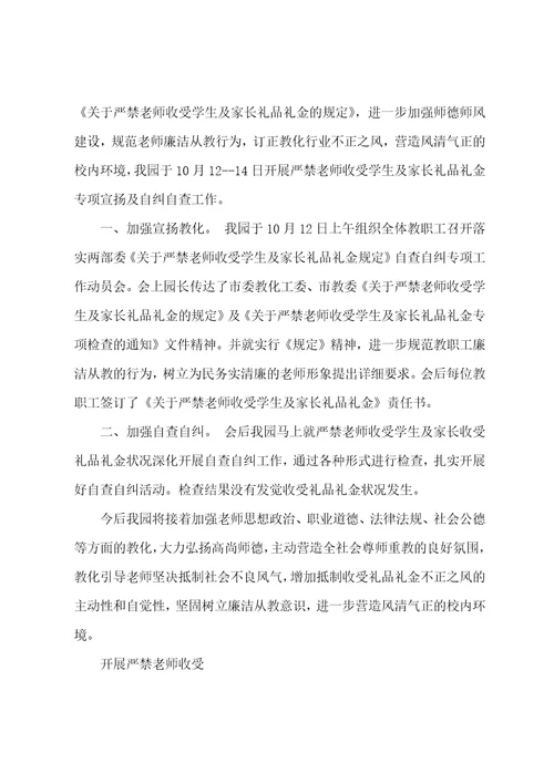 严禁教师收受学生及家长礼品礼金承诺书共9篇严禁教师违规收受学生及家长礼品礼金等行为的规定