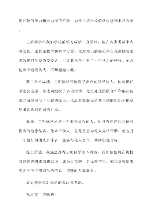 娄底卫校学校推荐信