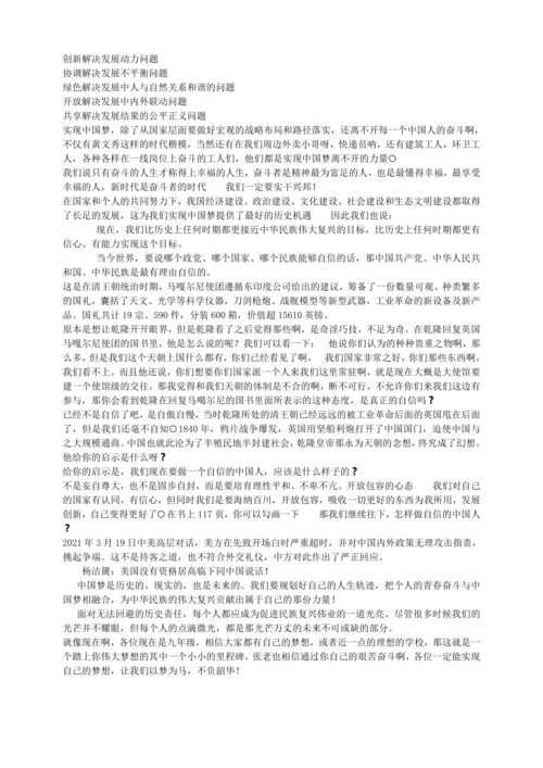 8中国人中国梦 讲义