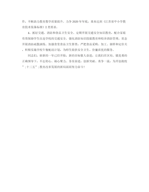 精编之年春季学期学校工作计划范本.docx