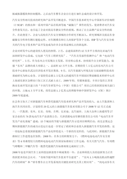 2008年中国汽车产业发展概述.docx