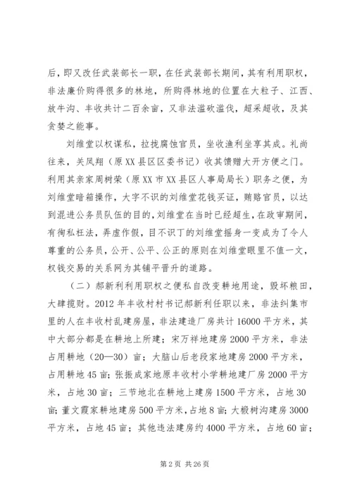 关于XX省XX市三道关镇六村党支部书记.docx