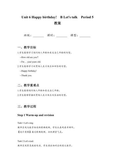 Unit 6 Happy birthday!  B Let's talk 教案