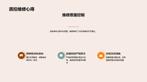 维修业绩：进展与展望