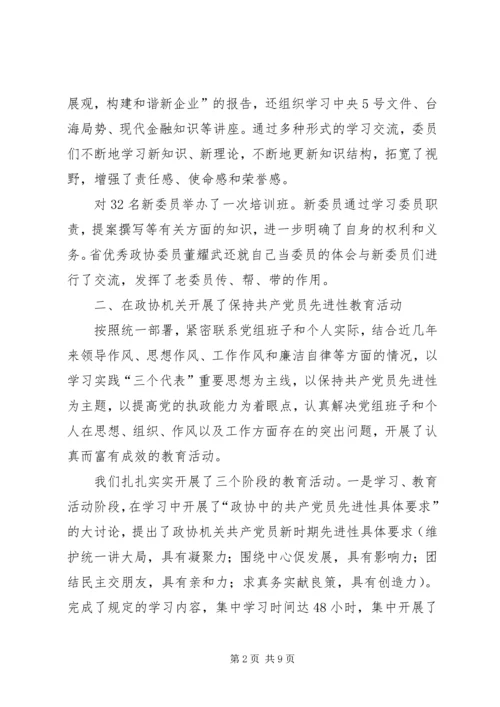 政协下半年工作计划.docx