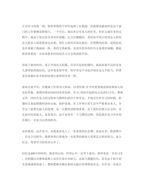 精编记者自我鉴定优秀参考范文借鉴.docx