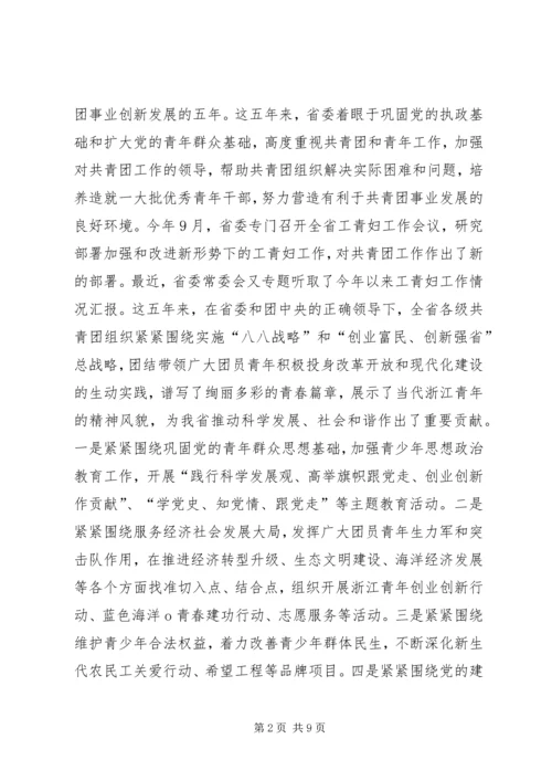 周艳同志在共青团XX省第十三次团代会上的工作报告 (3).docx