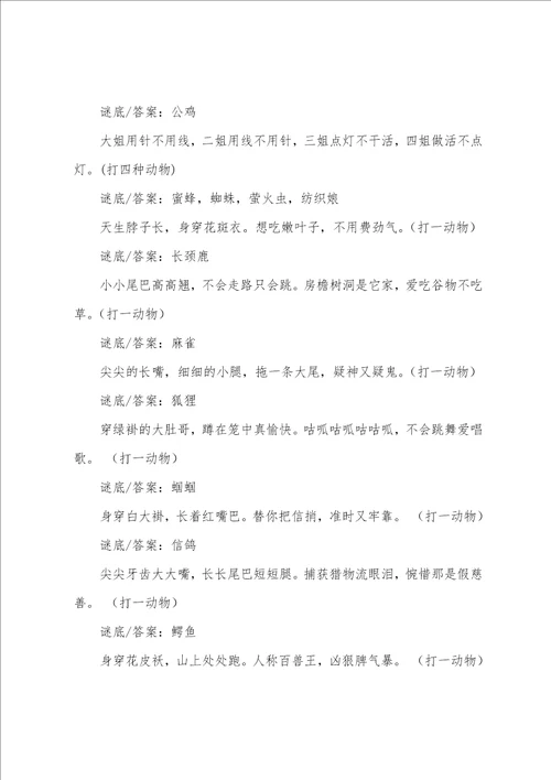 元宵节灯谜及答案15篇