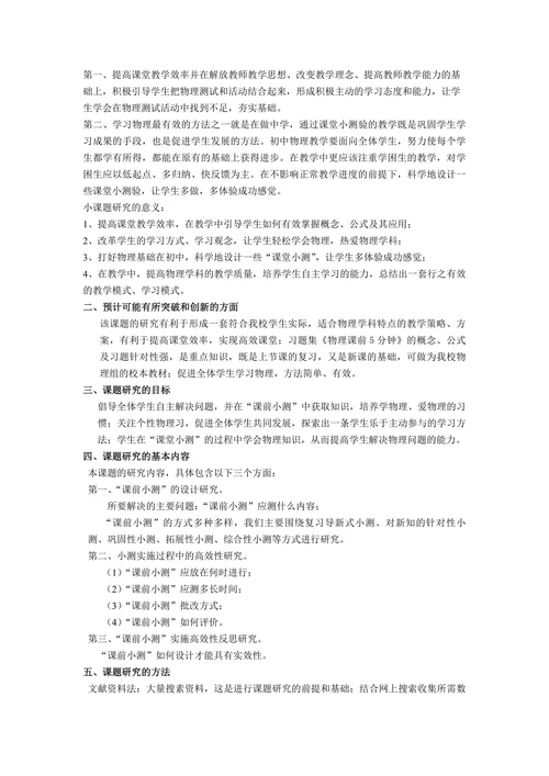 物理小课题开题报告
