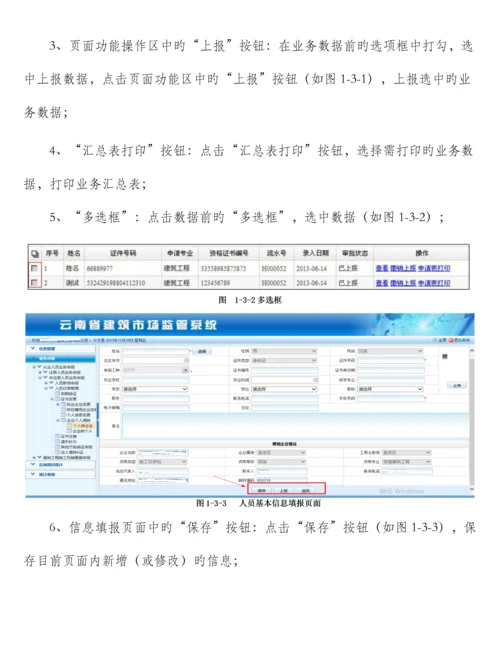 建管网使用标准手册.docx