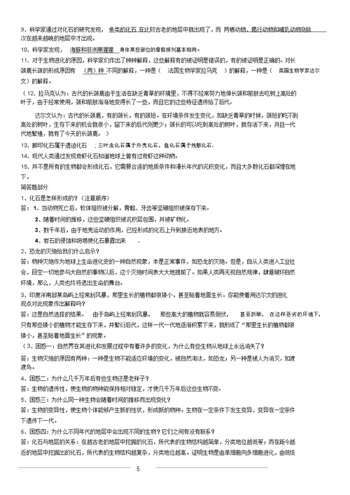 苏教版六年级下册科学复习资料全面整理