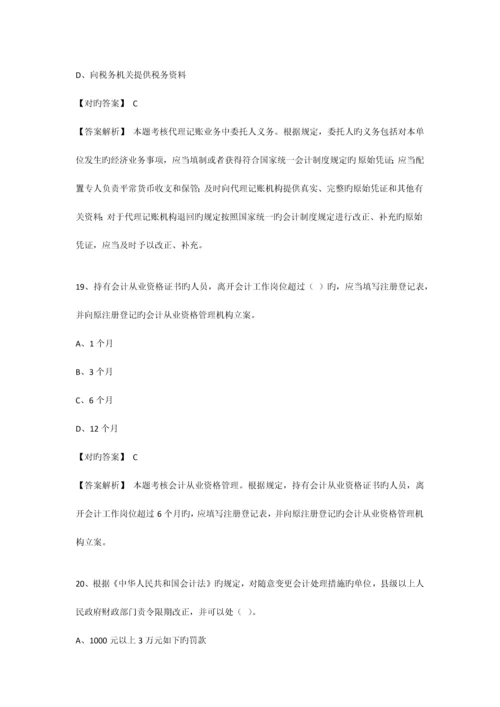 财经法规会计法律制度习题练习.docx