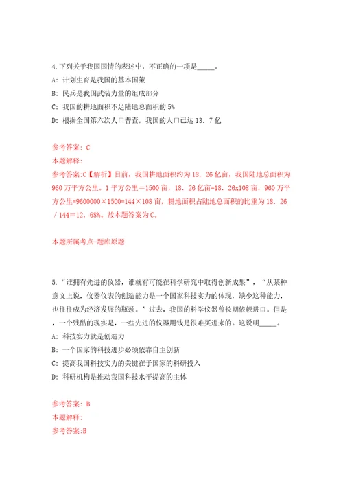 2022上半年浙江杭州市第七人民医院招考聘用高层次、紧缺专业人才答案解析模拟试卷2